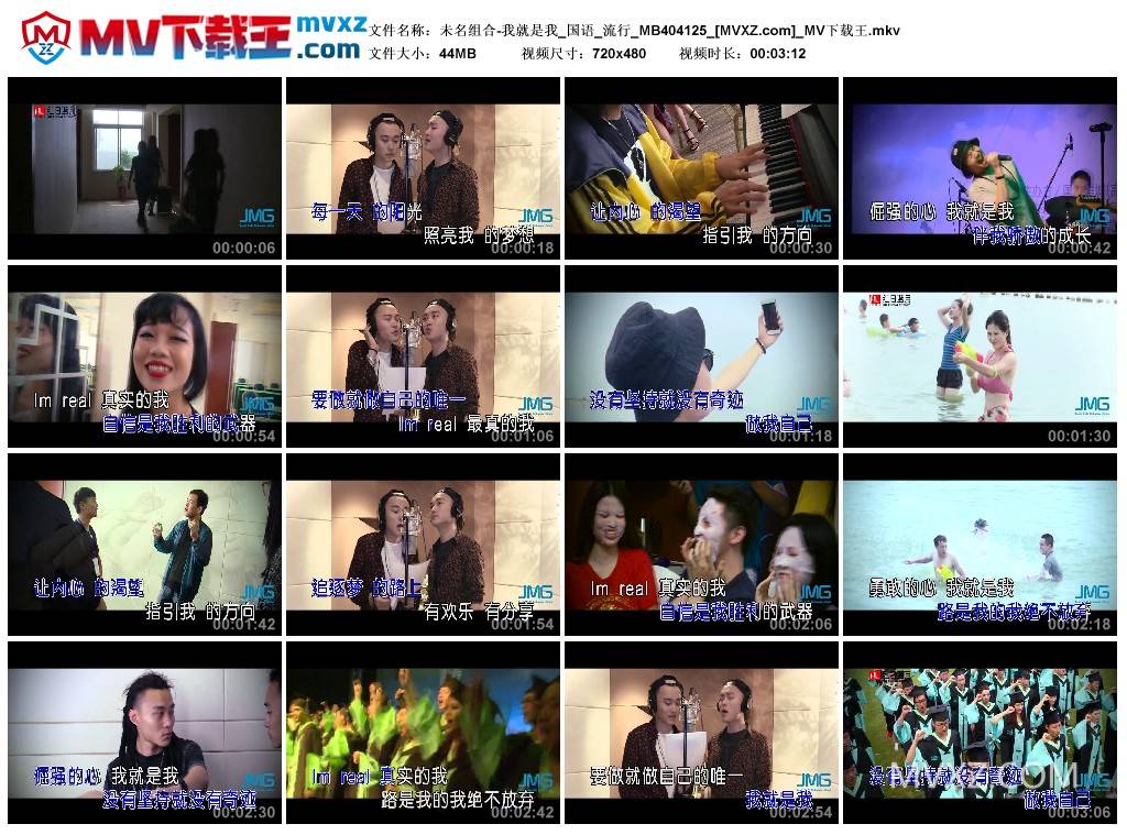 未名组合-我就是我_国语_流行_MB404125